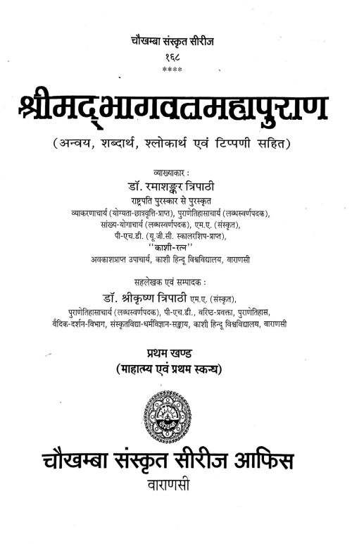 Srimadbhagawatmahapuran